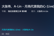 月亮代表我的心鼓谱 大张伟&A-Lin月亮代表我的心(Live)架子鼓|爵士鼓|鼓谱+动态视频
