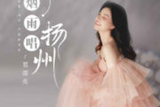 烟雨唱扬州鼓谱 葛漂亮-烟雨唱扬州(女版)架子鼓|爵士鼓|鼓谱+动态视频