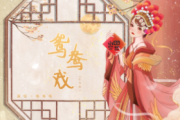 略略略-鸳鸯戏 (哎呦小情郎你莫愁)(0.9x)架子鼓|爵士鼓|鼓谱+动态视频