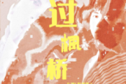 七叔（叶泽浩）过枫桥架子鼓|爵士鼓|鼓谱+动态视频 安琪拉制谱