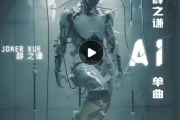 AI吉他谱 薛之谦《AI》六线谱C调指法编配吉他谱