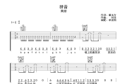 拼音吉他谱 黄渤-拼音C调弹唱谱