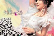 宁夏吉他谱 梁静茹《宁夏》六线谱C调指法编配吉他谱