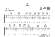 换 吉他谱 郑润泽-换六线谱C调吉他谱