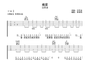 藏星吉他谱 汪苏泷-藏星六线谱G调