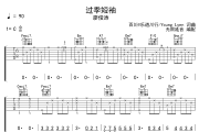 过季短袖吉他谱 廖俊涛-过季短袖六线谱 无限延音制谱