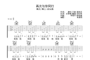 再次与你同行吉他谱 熊大/熊二/光头强-再次与你同行C调六线谱