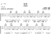 句号吉他谱 邓紫棋-句号六线谱 无限延音制谱