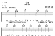 我曾吉他谱 隔壁老樊-我曾六线谱 无限延音制谱
