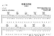 枕着光的她吉他谱 任素汐-枕着光的她六线谱 无限延音制谱