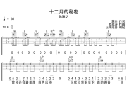 十二月的秘密吉他谱 陈默之-十二月的秘密六线谱 无限延音制谱