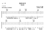 我的名字吉他谱 焦迈奇-我的名字六线谱 无限延音制谱