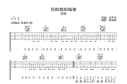 哎呦我的姑娘 吉他谱 抠抠-哎呦我的姑娘C调六线谱|吉他谱