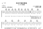 来自天堂的魔鬼吉他谱 邓紫棋-来自天堂的魔鬼六线谱|吉他谱 无限延音制谱