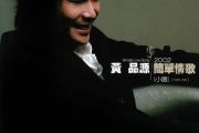 小薇吉他谱 黄品源《小薇》六线谱C调指法编配吉他谱