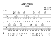 我等的不是雪吉他谱 王羽泽 -我等的不是雪六线谱G调吉他谱