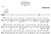 抬起我的头来 鼓谱 杨千嬅-抬起我的头来(Live)架子鼓|爵士鼓|鼓谱