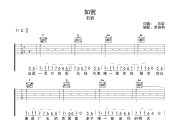 如瓮吉他谱 石岩-如瓮六线谱C调吉他谱