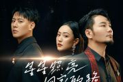 星星照亮回家的路鼓谱 阿吉太组合《星星照亮回家的路》架子鼓|爵士鼓|鼓谱+动态视频