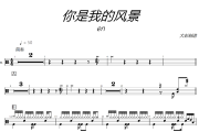 你是我的风景鼓谱 en-你是我的风景架子鼓|爵士鼓|鼓谱+动态视频