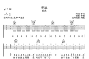 命运吉他谱 家家-命运六线谱 无限延音编配