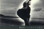 那一场风花雪月的事吉他谱 周治平《那一场风花雪月的事》六线谱G调指法编配吉他谱