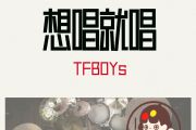 想唱就唱鼓谱 TFboy-想唱就唱架子鼓|爵士鼓|鼓谱+动态视频