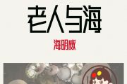 老人与海鼓谱 海明威-老人与海架子鼓|爵士鼓|鼓谱+动态视频