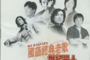 话说从头简谱 高明骏《话说从头》简谱