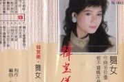 舞女简谱 韩宝仪《舞女》简谱