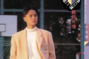深深深简谱 李克勤《深深深》简谱