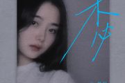 未必鼓谱 言瑾羽《未必》架子鼓|爵士鼓|鼓谱+动态视频