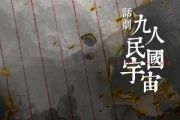 春逝简谱 孙术乔 /吴三畏《春逝》简谱