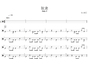 奴隶鼓谱 jony j-奴隶架子鼓|爵士鼓|鼓谱