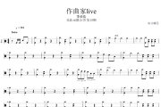 作曲家live鼓谱 李荣浩-作曲家live架子鼓|爵士鼓|鼓谱