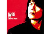 夜照亮了夜鼓谱 伍佰 & China Blue《夜照亮了夜》架子鼓|爵士鼓|鼓谱+动态视频