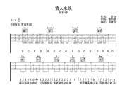 情人未晚 吉他谱 何仟仟《情人未晚 》六线谱G调吉他谱