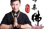 母亲佛简谱 赵海鹏《母亲佛》简谱G调