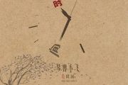 别再为我忧伤简谱 琴兽小飞《别再为我忧伤》简谱G调