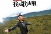 春光美简谱 丽江康康《春光美》简谱A调