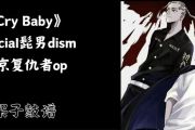 Cry Baby鼓谱 Official髭男dism-Cry Baby架子鼓|爵士鼓|鼓谱+动态视频