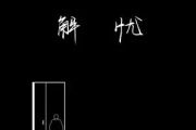 解忧简谱 邵帅《解忧》简谱F调