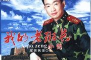 军中绿花简谱 小曾-军中绿花简谱降B调