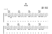 你吉他谱 林依晨《你》六线谱C调吉他谱