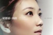可惜不是你简谱 梁静茹-可惜不是你简谱降G调
