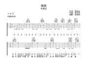 指纹吉他谱 杜宣达-指纹G调六线谱