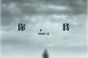 你，我简谱 民谣梁三金-你，我简谱B调