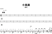 小美满鼓谱 周深-小美满爵士谱+动态视频 318鼓谱