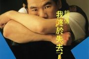 你如何还能这样温柔简谱 赵传-你如何还能这样温柔简谱F调