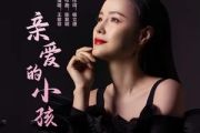 亲爱的小孩简谱 王紫菲-亲爱的小孩简谱G调
